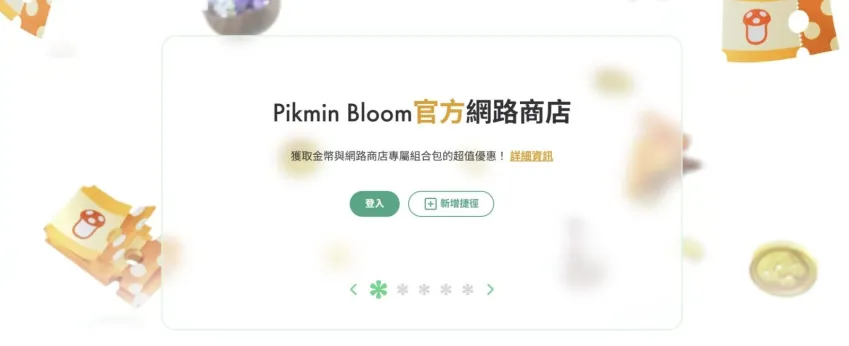ピクミンブルーム公式ウェブストアの画面イメージ:コインパックとギフトパックの選択画面