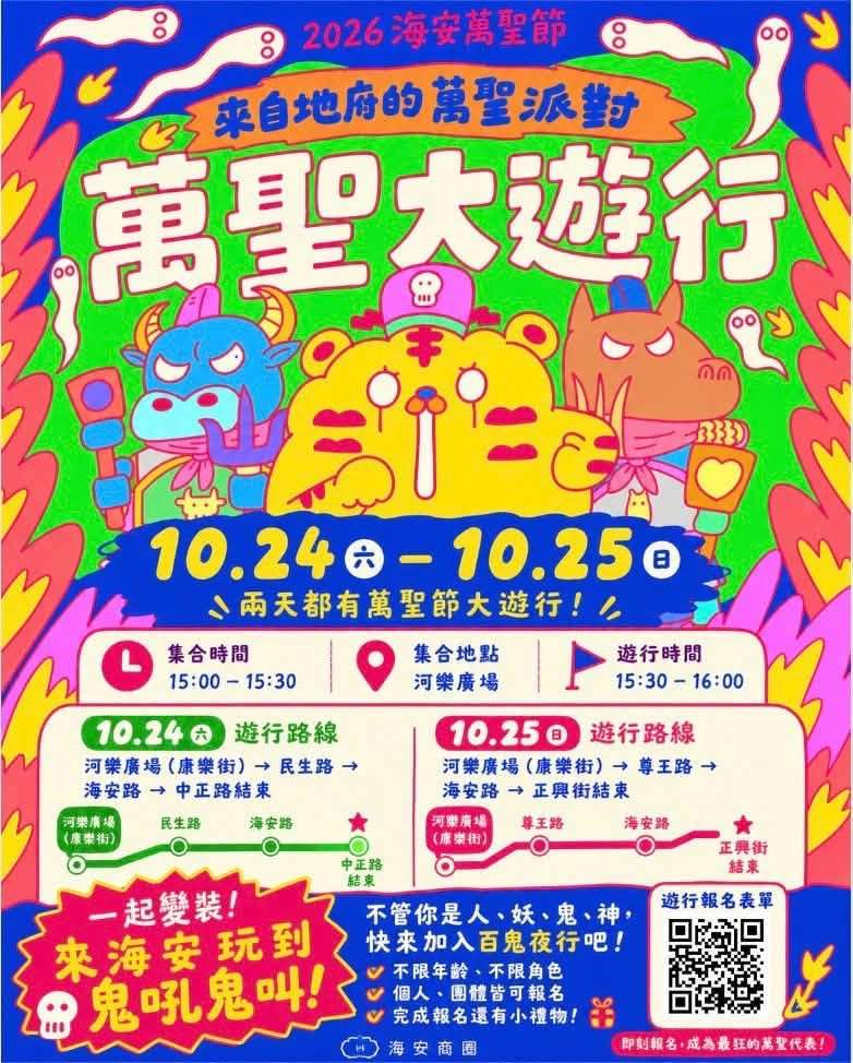 台南の海安路商圏のハロウィンパレードの様子。参加者がさまざまな仮装をして街頭パーティーに参加している
