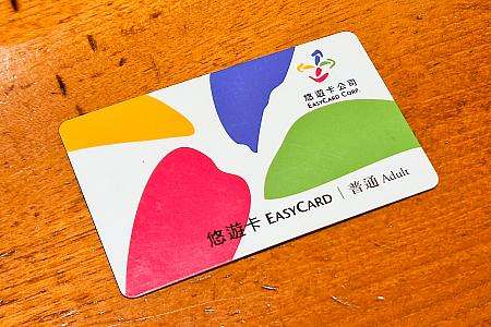 台湾悠遊カード(EasyCard)