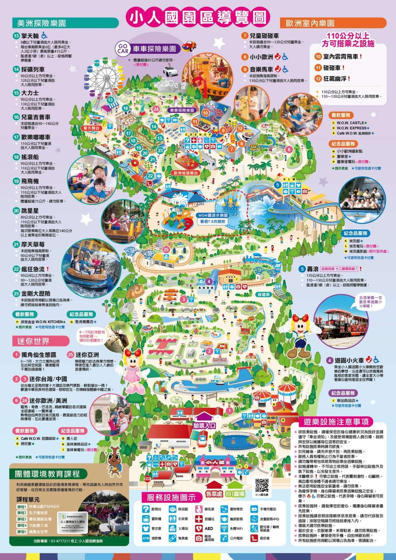 小人国テーマパークの園内マップ。前半エリアにミニチュアワールド、後半エリアにアトラクション施設が配置されている