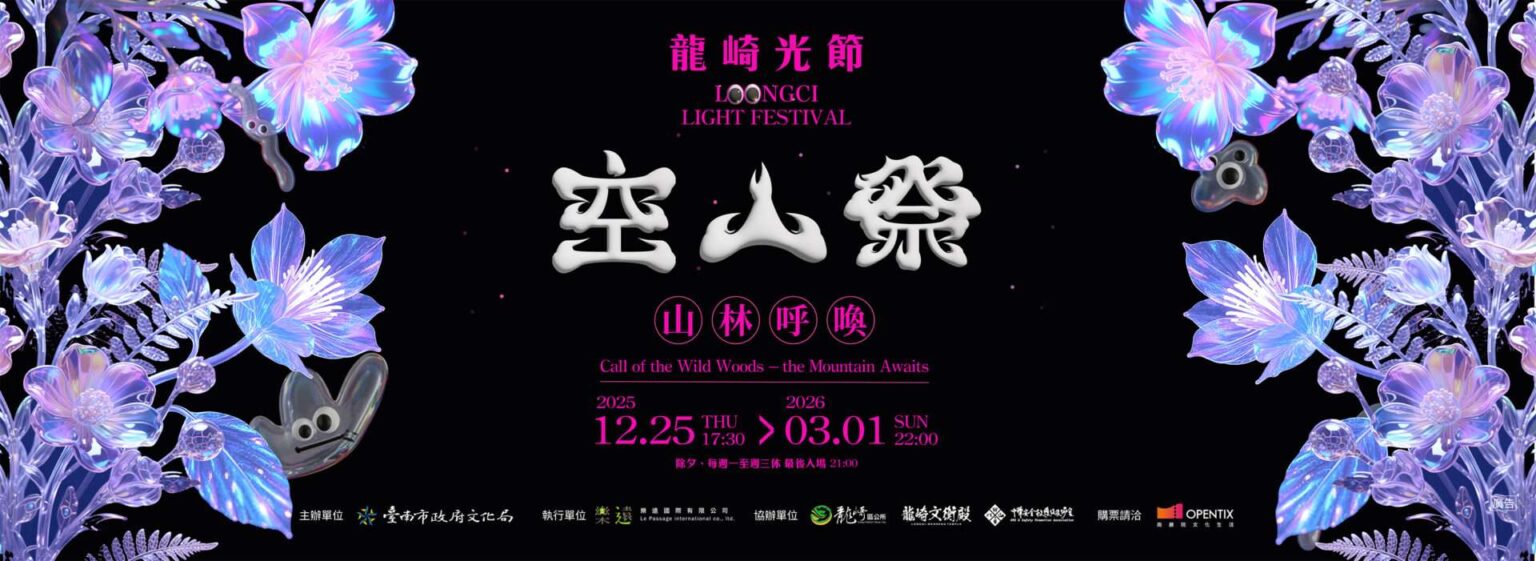 龍崎光節空山祭の感動的な夜間アート体験ガイド｜2026