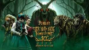台湾のハロウィンイベント2026年版|特別な体験が揃う全台完全ガイド