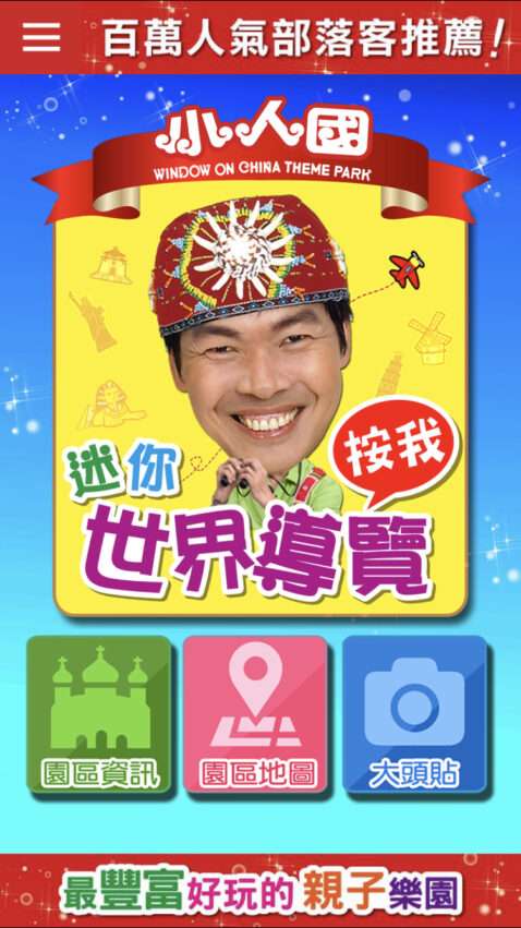 ミニチュアワールド ガイドGO APPのスマートフォン画面。音声・テキストガイド機能を搭載