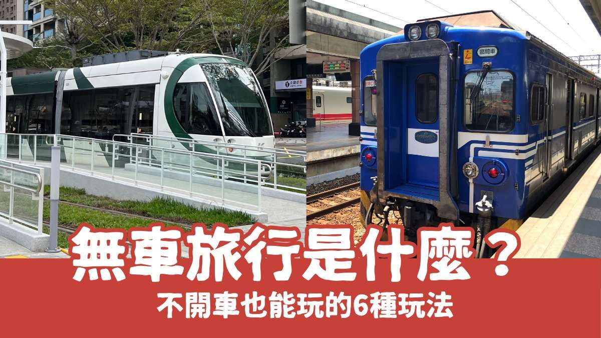車なし旅行｜30秒でわかる判断ポイント