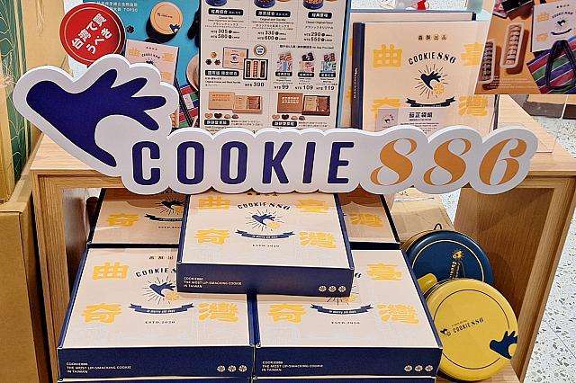 COOKIE886の店頭に並んだパッケージ商品と缶入りクッキーの展示
