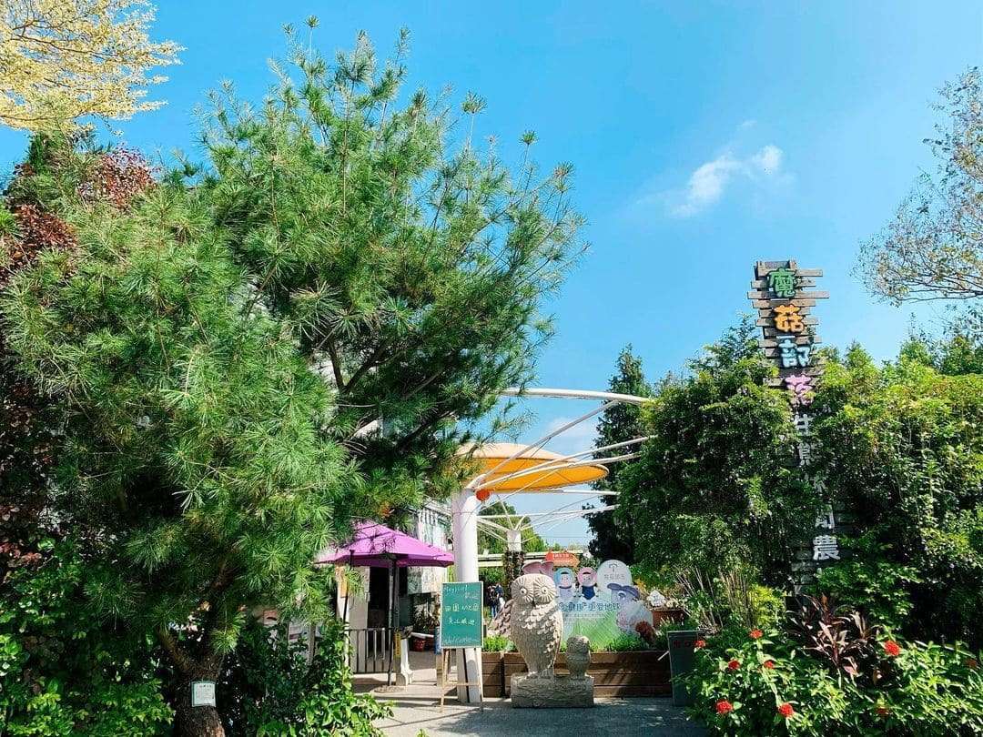 魔菇部落休閒農場のシイタケをテーマにした園内