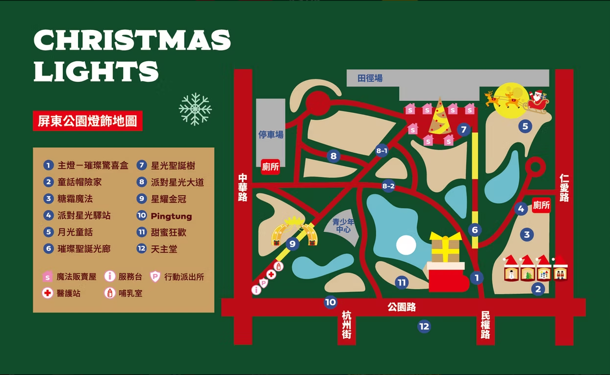 屏東のクリスマス｜このガイドのポイント