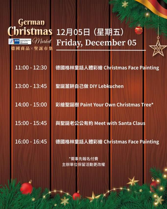 ドイツクリスマスマーケットのイベント告知ポスター