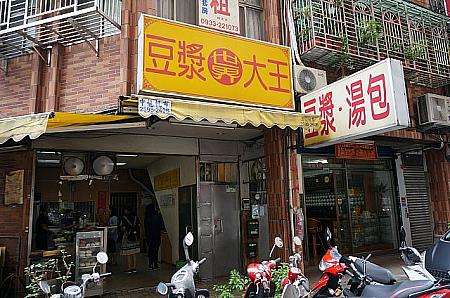 永和豆漿|永和豆漿の発祥と歴史:新北市永和区から台湾全土へ