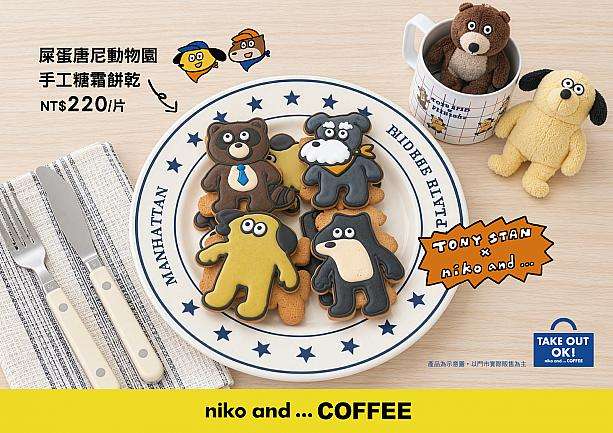 屎蛋唐尼動物園手工糖霜餅乾（アイシングクッキー）220元