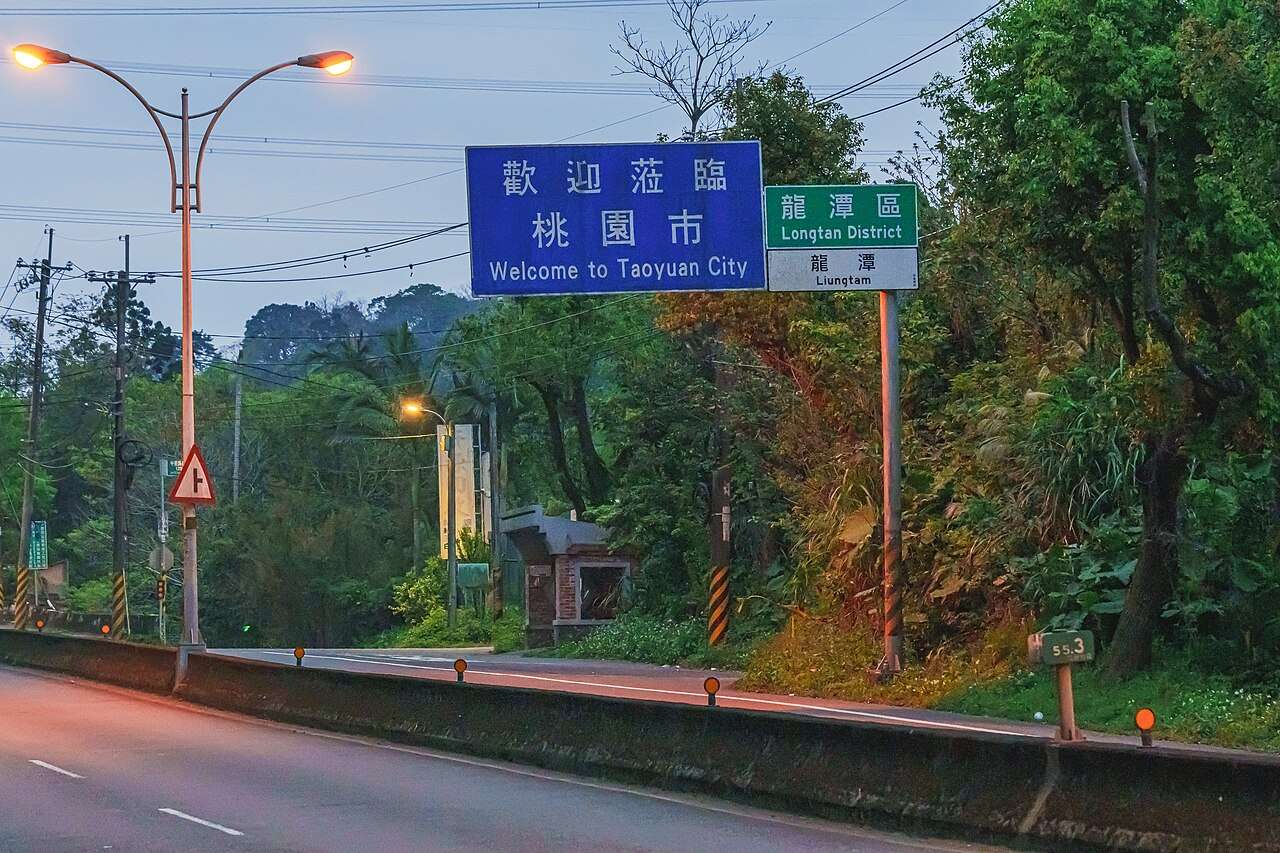 桃園市内の道路標識。Welcome to Taoyuan Cityと歡迎蒞臨桃園市の表記がある
